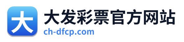 大发彩票官方网站